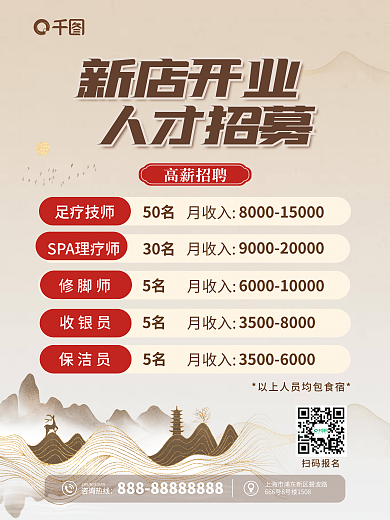 足疗店高薪招聘足疗技师招募海报
