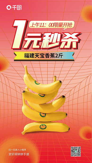 1元秒杀元秒杀上午11海报