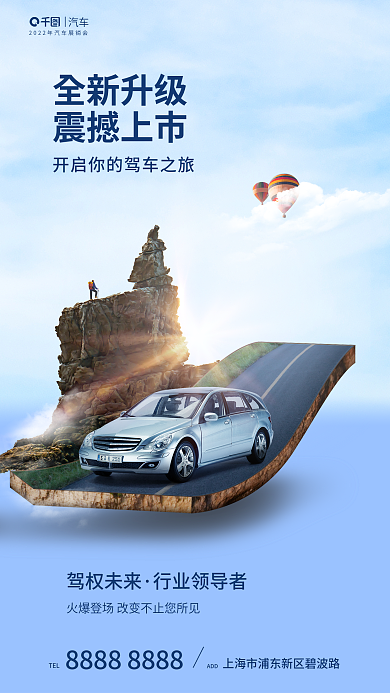 创意合成驾权未来行业领导者海报