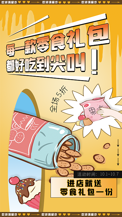 案例休闲进店就送活动时间插画风海报