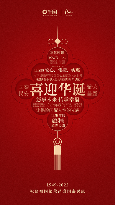 简约风旅程让生命的元素国庆节金融借势祝福海报