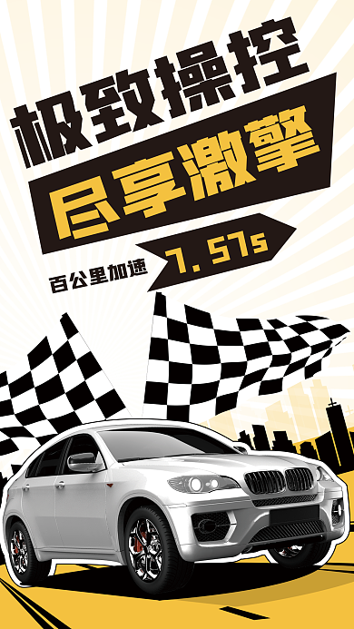 ai红色极致操控百公里加速构图漫画风汽车宣传海报