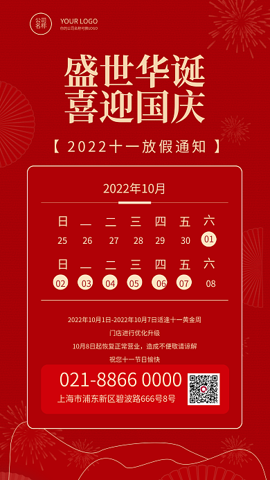 简约红色2526放假通知宣传海报