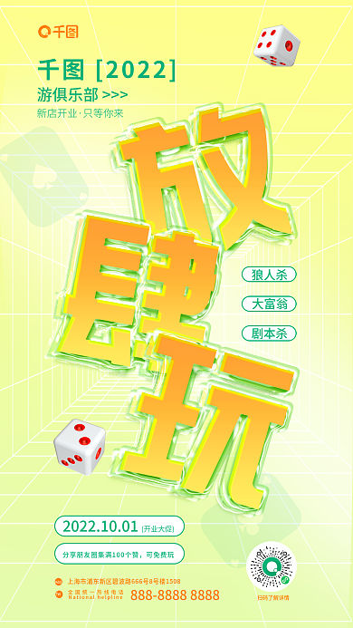 创意桌游TelAdd玻璃促销宣传海报