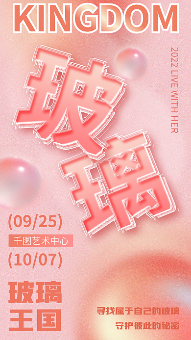 弥散艺术展09251007字海报