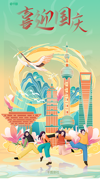 国庆节出游旅社海报