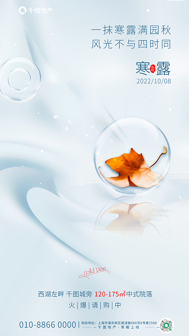 简约摄影图购房地址地产寒露传统节气借势海报