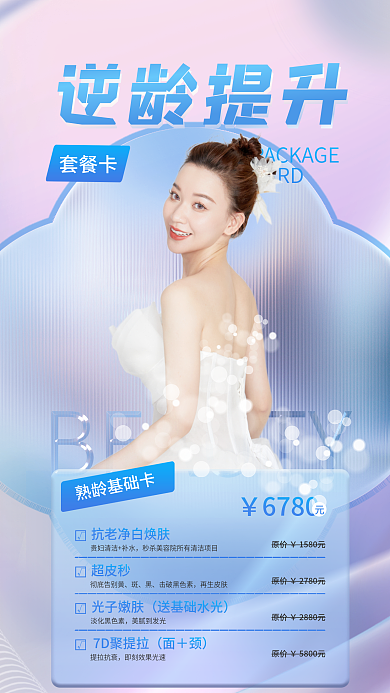 医美美容CARD原价抗衰体验卡促销海报