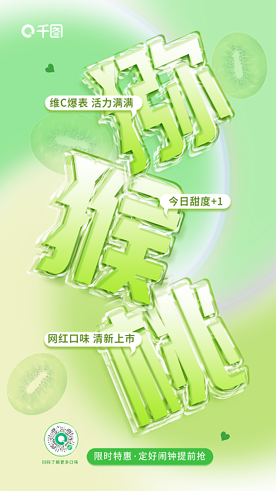 创意小清新今日甜度1限时特惠夹心玻璃字海报