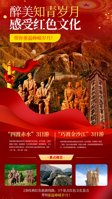 红色革命带你四渡赤水党建爱国教育海报