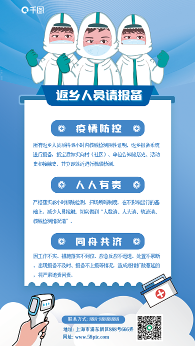 医疗健康疫情防控人人有责防疫返乡报备公益海报