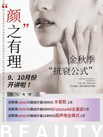 简约高端10月份开讲啦逆龄轻医美宣传促销海报