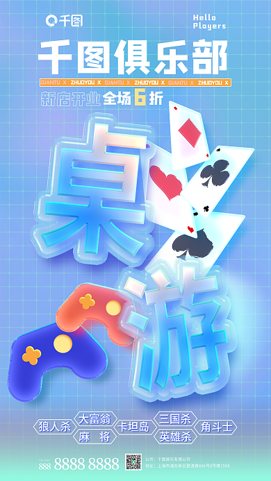 桌游狼人杀夹心玻璃扑克牌渐变海报