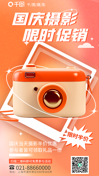 简约小清新限时半价地址摄影大赛宣传3d海报