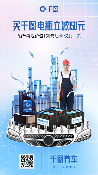 电瓶促销养车养车就选宣传全屏海报