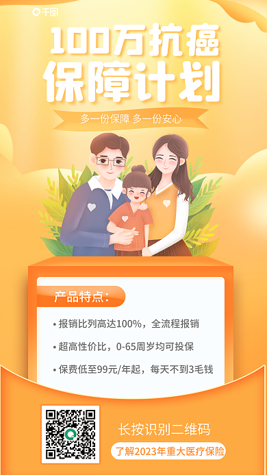 抗癌计划保障计划全流程报销海报