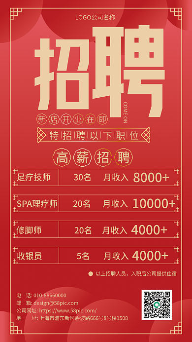 足疗店高薪招聘8000招募海报