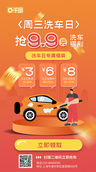 扁平风洗车活动促销宣传手机海报