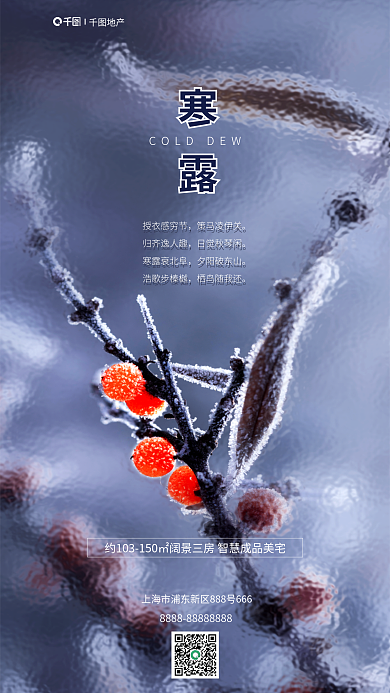 摄影图元素寒露节气借势玻璃海报