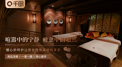 spa按摩banner