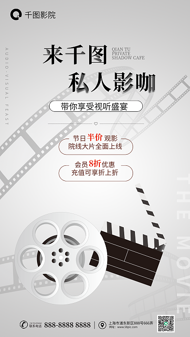 简约风影院私人影咖优惠促销宣传海报