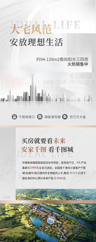 地产热销大宅风范火热销售中简约风信息长图