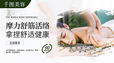 按摩养生来网美容享精妙推拿