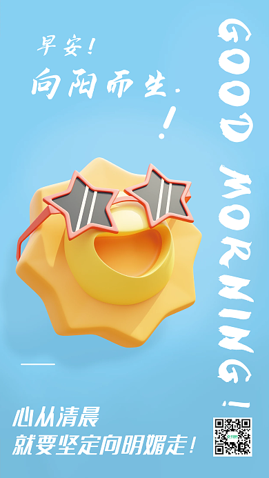 早安励志心从清晨早安标语海报
