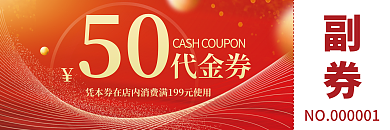 简约红色50代金券红金代金券消费券优惠券