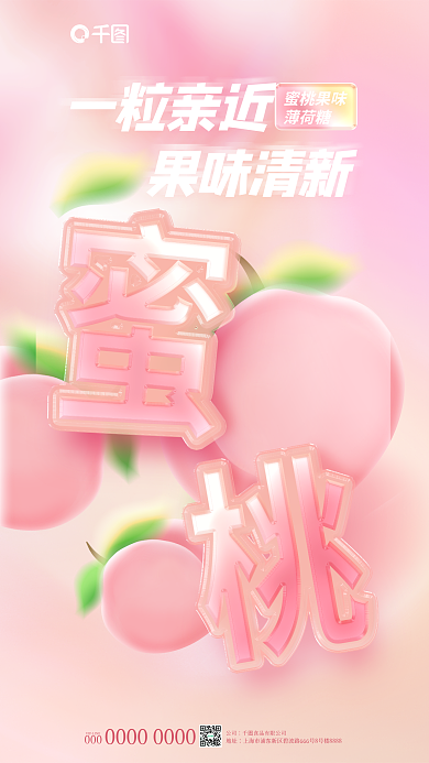 水果零食一粒亲近果味清新夹心玻璃促销海报