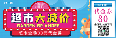 超市简约活动促销代金券