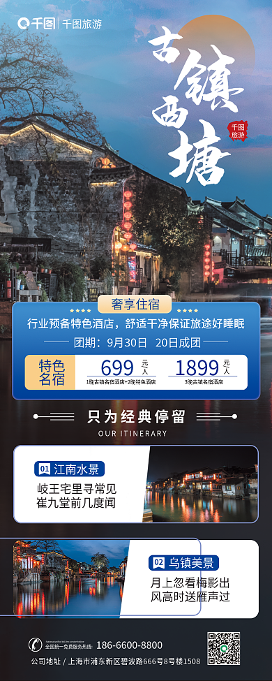 古镇西塘江南水景01主题旅游长图