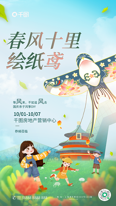 小清新房地产春风十里绘纸鸢活动手绘风筝海报