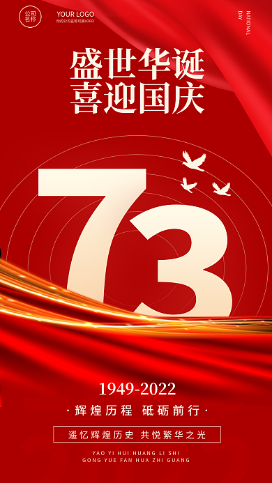 国庆节十一19492022节日海报