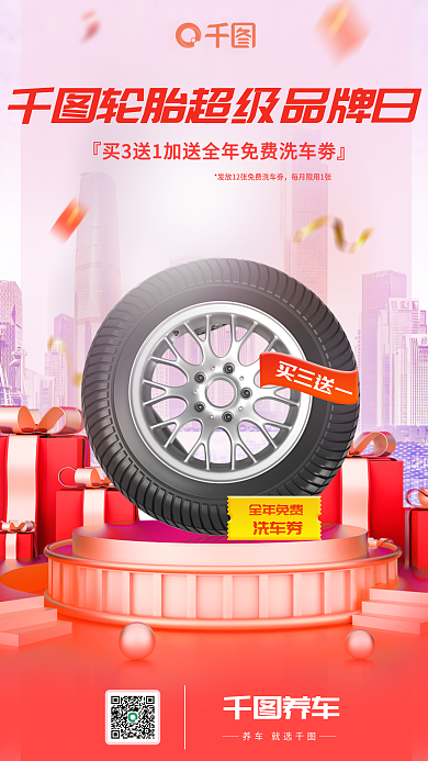 创意合成养车养车就选宣传海报