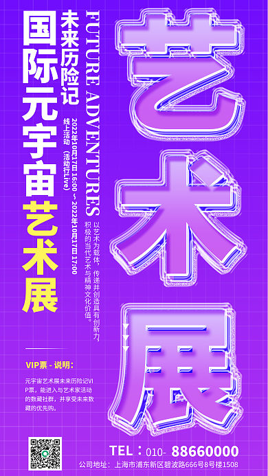 艺术展夹心玻璃字大字报渐变海报