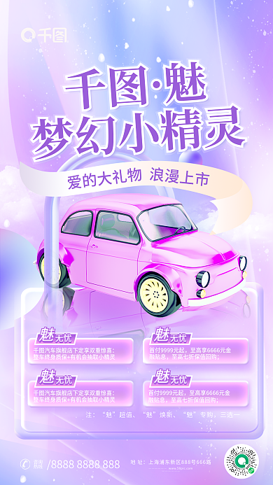简约梦幻融贴息汽车上市活动促销海报