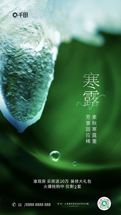 摄影图元素寒露素秋寒露重节气借势海报