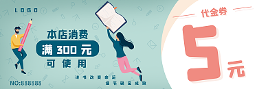 文具店活动细节扁平优惠代金券