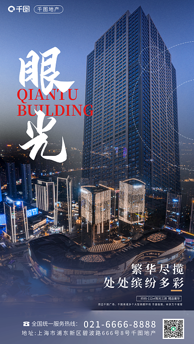 案例高端地产繁华尽揽价值海报图