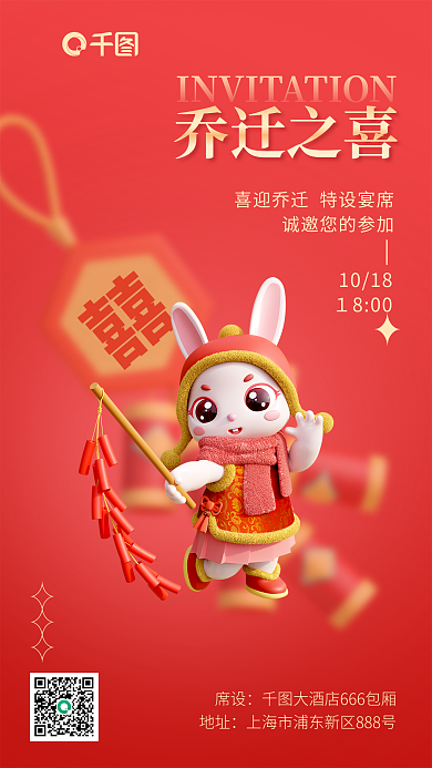 简约乔迁席设地址邀请函搬新家3d海报