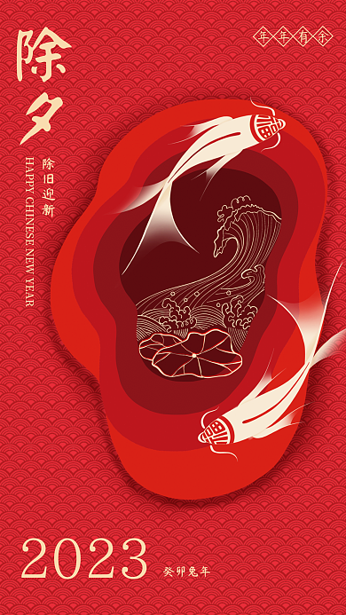 2023兔年辞旧迎新除夕新年海报