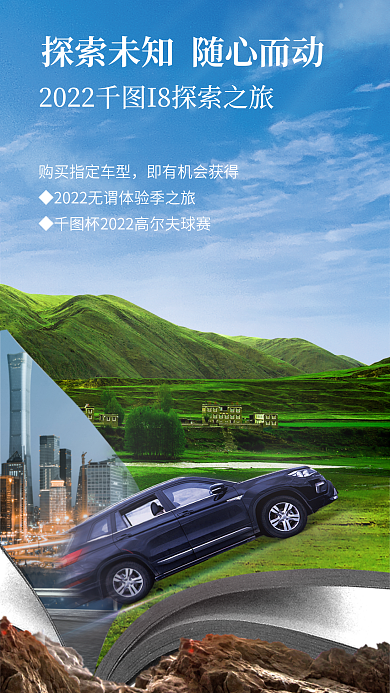 创意合成售车海报