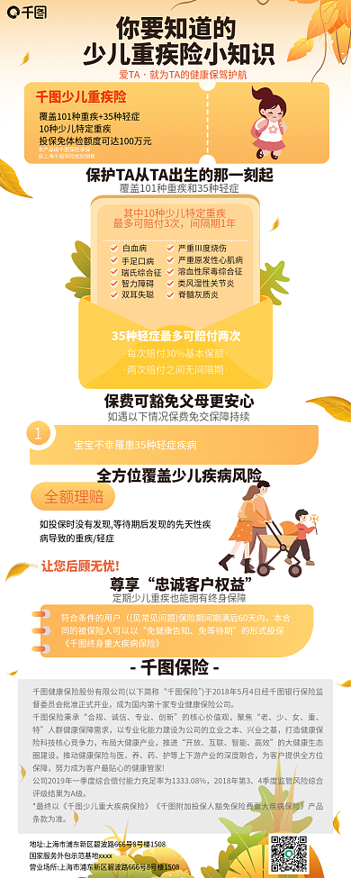 少儿重少儿重疾险间隔期1年保险理赔安全儿童健康长图