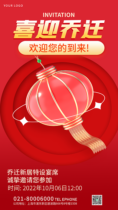 简约风喜迎乔迁公司地址邀请函搬新家3d海报