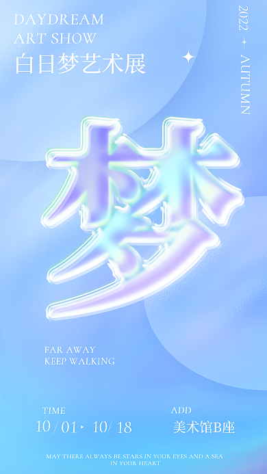 小清新渐变TIME10玻璃字海报