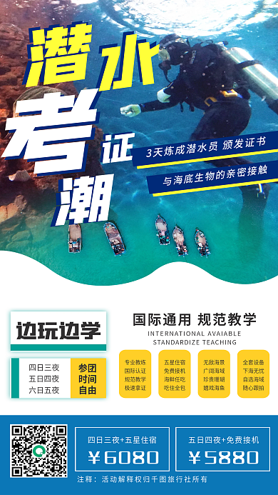 潜水员考证60805880旅游海洋风光小清新手机