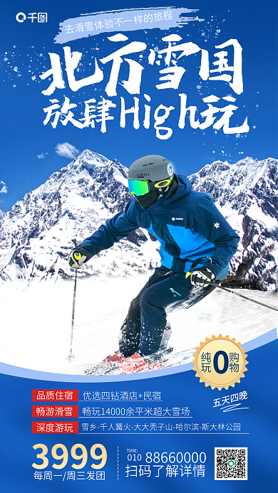 简约北方010TIME促销宣传海报