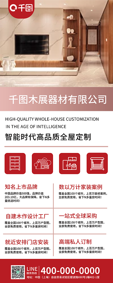 简约背景LINE服务热线器材有限公司宣传物料