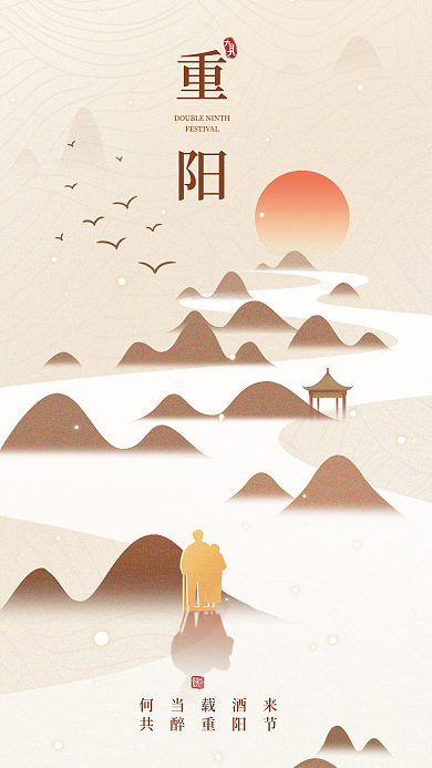 九月九重阳节何当载酒来共醉重阳节海报